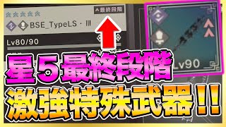 【ニーアリィンカーネーション】１１段階特殊武器強すぎ！必要天頂数やステータス紹介！【Nier Reincarnation 攻略】