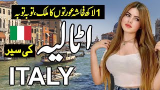 Travel to Beautiful Country Italy |amazing history and  documentry about Italy urdu & hindi