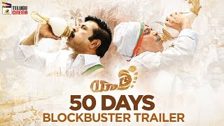 Yatra Movie 50 DAYS BLOCKBUSTER TRAILER | Mammootty | Anasuya | YSR Biopic | 2019 Telugu Movies