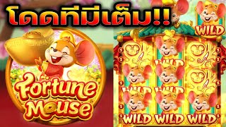 AW8 สล็อตpg เกมส์ Fortune Mouse(หนูนรก) : ตัวจีนเต็มหน้า