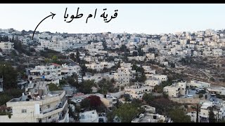 قرى القدس الجزء الثاني - قرية ام طوبا