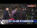 不倫戀染金錢糾葛 男殺人妻棄屍投案－民視新聞