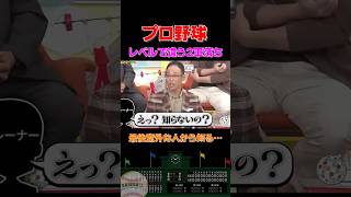 「２軍落ちを告げたのは監督でもコーチでもなく…」#shorts #プロ野球  #野球