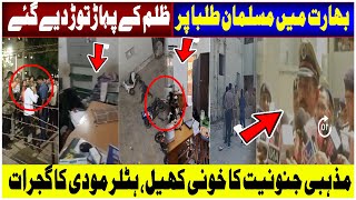 | india viral video | Gujrat | taraweeh namaz | international students | modi | police | masjid  |