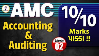 AMC | ACCOUNTING & AUDITING | EPISODE - 02 | 10/10 MARKS પાક્કા !!! | LIVE @09:00am #gyanlive #amc