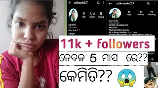 ଗୋଟେ ମାସ ରେ instagram ଏତେ followers😱😱😱