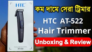 HTC AT-522 Trimmer Unboxing \u0026 Review | কম দামে সেরা ট্রিমার | Best Trimmer for Men | HTC Trimmer