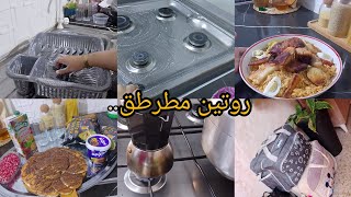 كوني أقوى من ظروفك 💪روتيني كي أجو خوتاتي لمة عائلية بمتياز