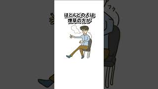 タバコ1日何本吸ってますか？ #雑学 #睡眠 #健康 #shorts