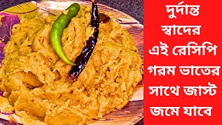 Sim Bata Recipe |  সুস্বাদু শিম ভর্তা রেসিপি  |   সিম বাটা  |  পেঁয়াজ রসুন ছাড়া সুস্বাদু সিম ভর্তা