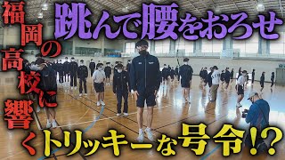 【5/21(日)放送】鞍手高校の体育の号令が特異「やーっ」を超える動きとは！【地元検証バラエティ 福岡くん。】