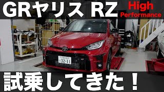 トヨタ GRヤリスを試乗してきた！｜TOYOTA GR Yaris Test Drive