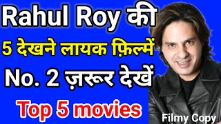 Top 5 movies of bollywood actor Rahul Roy to be watched | Rahul roy hit movie Aashiqui | Junoon