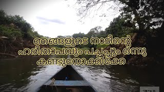 ഇത് എങ്ങനുണ്ട് / കളം ഒന്ന് മാറ്റിപിടിച്ചാലോ