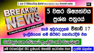 (3)English for grade 3/4/5 (scholarship examination)- 3/4/5 වසරට ශිෂ්‍යත්වයට ඉන්ග්‍රීසි #ekidswithsm