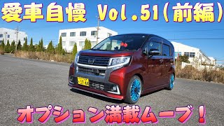 ホイールが奇抜なムーヴカスタム RS ハイパーSAⅡ グレードがややこしい！愛車自慢 Vol.51 (前編)