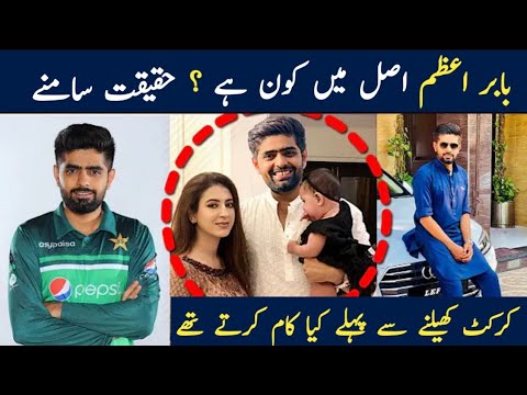 Babar Azam Interview Babar Azam Wife | Babar Azam Biography | Bbar Azam ...