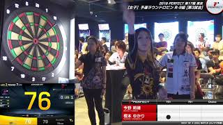 今野明穂 vs 榎本ゆかり【女子予選ラウンドロビン R-9組 第3試合】2018 PERFECTツアー 第17戦 東京