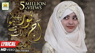 New Shab e Barat Kalaam 2024 | Laiba Fatima | Dua | Noori Mehfil | Lyrical Video | Aljilani Studio