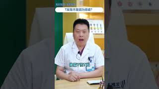 【脱发常识】肾虚会不会导致脱发？这个视频告诉你答案！雍禾植发|陶彦君医生