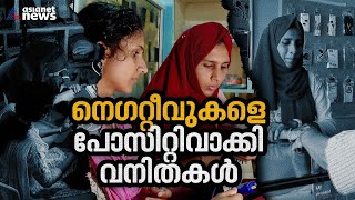 'വേണ്ടാത്ത പണിക്ക് പോകല്ലേയെന്ന് എല്ലാരും പറഞ്ഞു';വനിതകൾ നടത്തുന്ന മൊബൈൽ റിപ്പയറിങ് കട  | She Tech