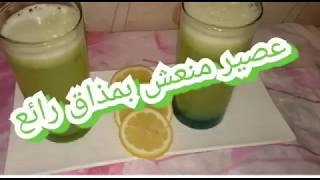 عصير الحامض🍋والخيار منعش بمداق رائع