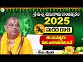 Rasi Phalalu 2025 | Astrologer Venu Swamy | Makara Rashi 2025 | Horoscope Predictions In Telugu