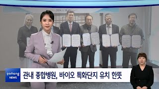 2024년 2월 5일 뉴스in포항