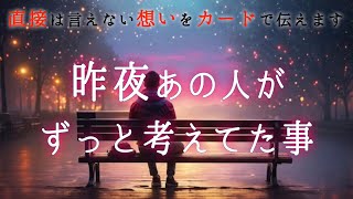 【🌌辛くて眠れなかったようです🌌】昨夜あの人がずっと考えてた事💫