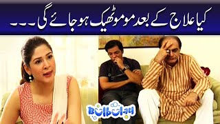 Kiya Elaj Ke Bad Momo Theek Hojaige - Khoobsurat #bulbulay