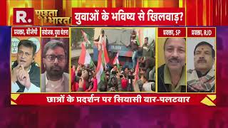 BPSC Student Protest: Patna में हो रहा युवाओं के भविष्य से खिलवाड़ ? | R Bharat