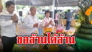 หนุ่มขอมีเงินล้าน แก้บนปู่ศรีสุทโธ จ้างฉายหนังให้ผีดู ส่องเลขเด็ด-ลอยเห็นจะจะ