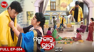 MANGULARA BHAGYA- ମଙ୍ଗୁଳାର ଭାଗ୍ୟ -Mega Serial | Full Episode -584 | Sidharrth TV