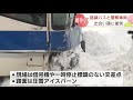 北海道で冬道での事故相次ぐ　札幌市では路線バスとワゴン車衝突　登別市では高速道路で正面衝突