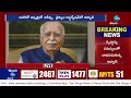 live lk advani admitted to aiims delhi lk advani health ఎల్‌కే అద్వానీకి తీవ్ర అస్వస్థత zee