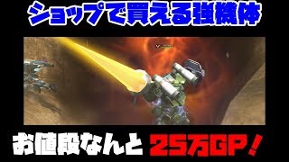 #38【ガンオンゆっくり実況】 連邦編 「ジーラインアサルトアーマーを買いましょう！」