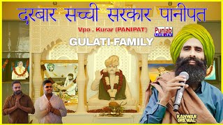 Kanwar Grewal Live ||  Sarkar Daulat Shah Darbar Sachi Sarkar || Gulati Family Panipat (Haryana)