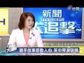 新聞大追擊 2012 10 06 pt.1 5