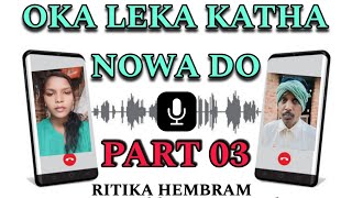 Ritika Hembram Dular Katha Part -03 | Voice Call Recording | Uku Katha Baday Ena