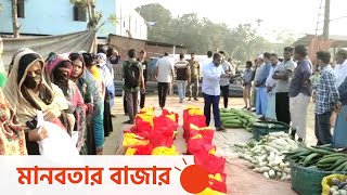 যে বাজারে বিনা টাকায় করা যায় বাজার | Humanity