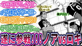 【最新276話①】この展開アツ過ぎだろ！遂にマスター達が参戦！に対する読者の反応集【ブルーロック】