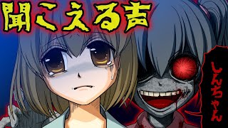 意味が分かると怖い話「聞こえる声」にまつわる洒落にならない怖い話