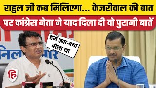 Arvind Kejriwal Rahul Gandhi Meet: Delhi Congress अध्यक्ष Anil Chaudhary का AAP पर हमला