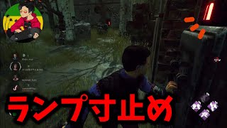 【DBD】ランプ寸止めとゲートの仕組みについて【らすたまお切り抜き】