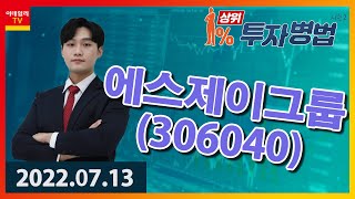 상위 1% 투자전략 이태우│에스제이그룹