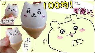 【初心者向け】スクイーズ作り方☆100均のスクイーズを簡単リメイク【DIY】squishy　音フェチ　手作りスクイーズ