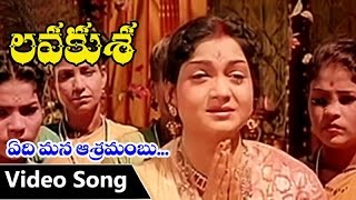 Edhi Mana Ashramambu Video Song | Lava Kusa Telugu Movie | N T Rama Rao | Anjali Devi