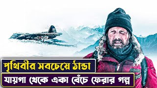 বরফের দেশ থেকে বেঁচে ফেরার লড়াই😦Arctic survival movie Explained in Bangla | Cinemon