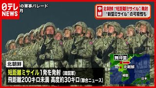 【北朝鮮】ミサイル\