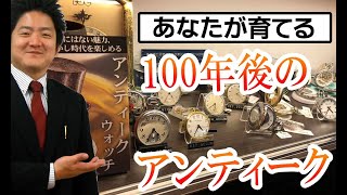 100年後の懐中時計～あなたが育てるアンティークポケットウォッチ～